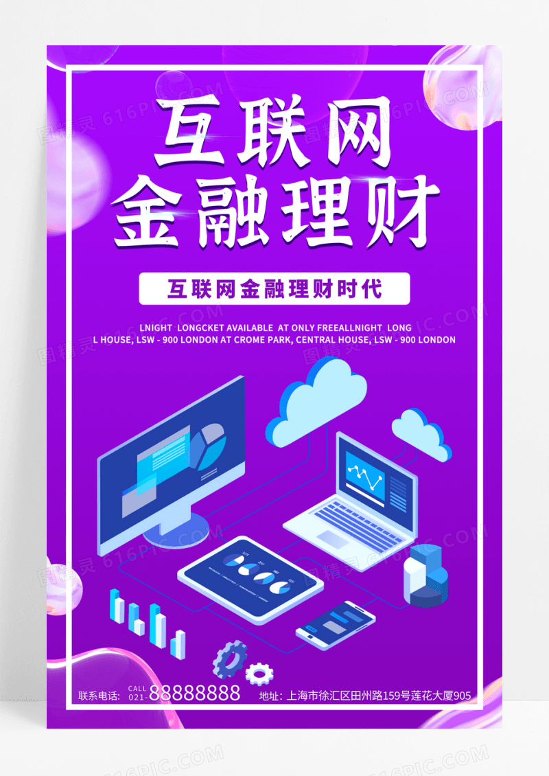 紫色科技技术全球互联网时代科技理财金融海报宣传