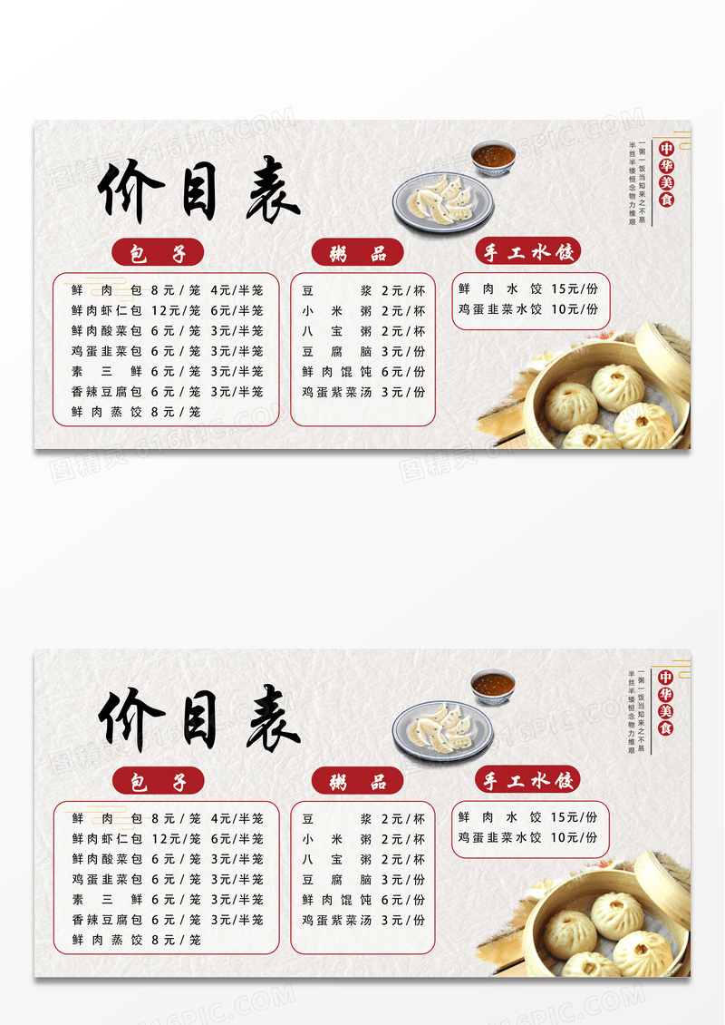 简约中国风水墨中国风早餐价目表包子铺早餐菜单