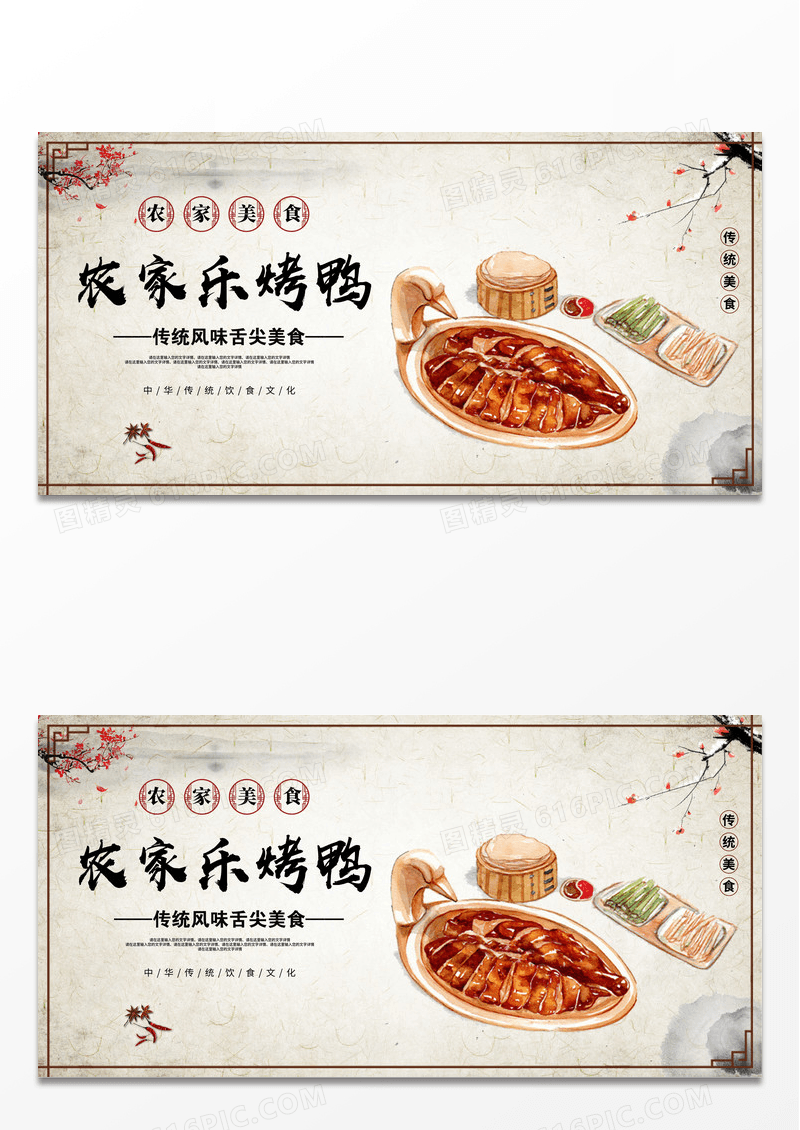 灰色中国风农家乐烤鸭美食小吃展板背景
