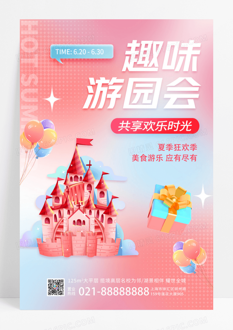 弥散渐变趣味游园会共享欢乐时光游乐园游园会海报