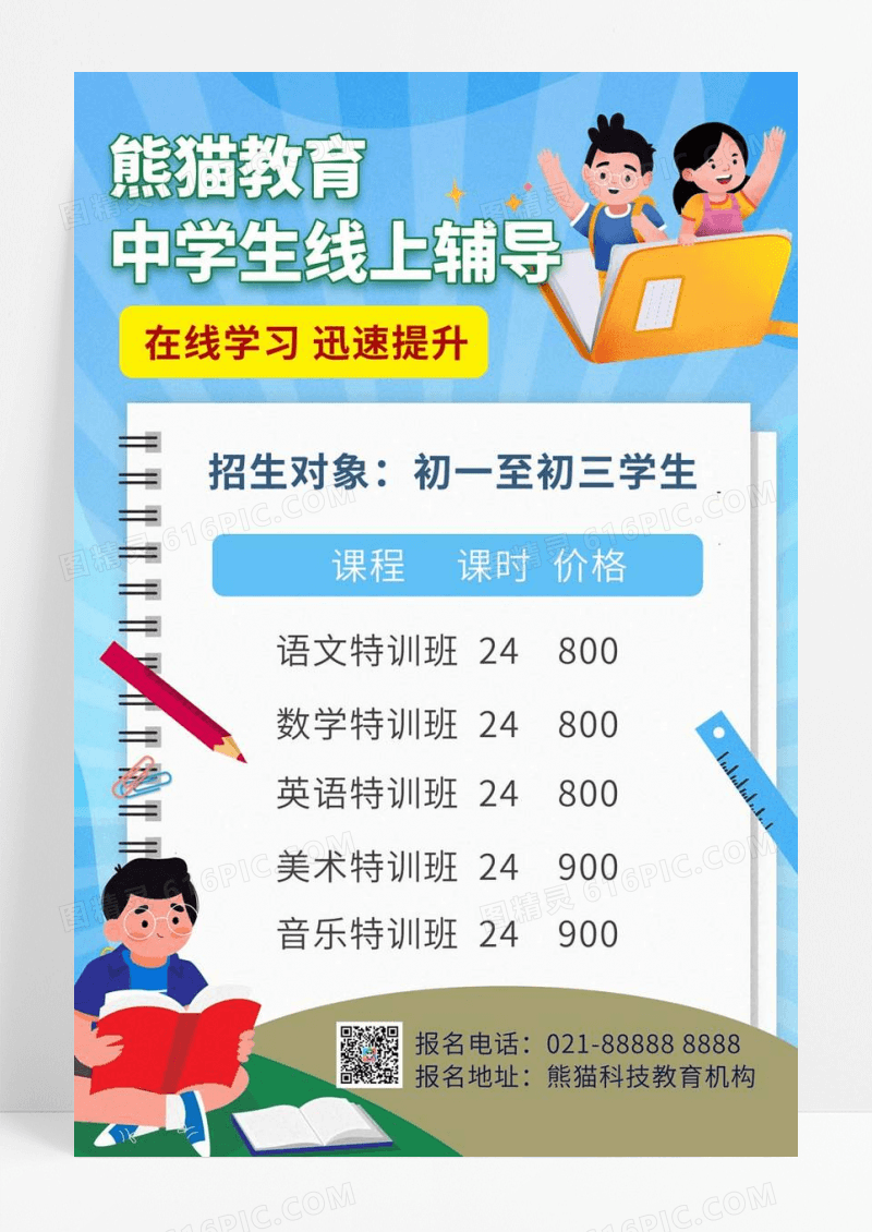 卡通手绘觅知教育中学生线上辅导招生活动宣传海报