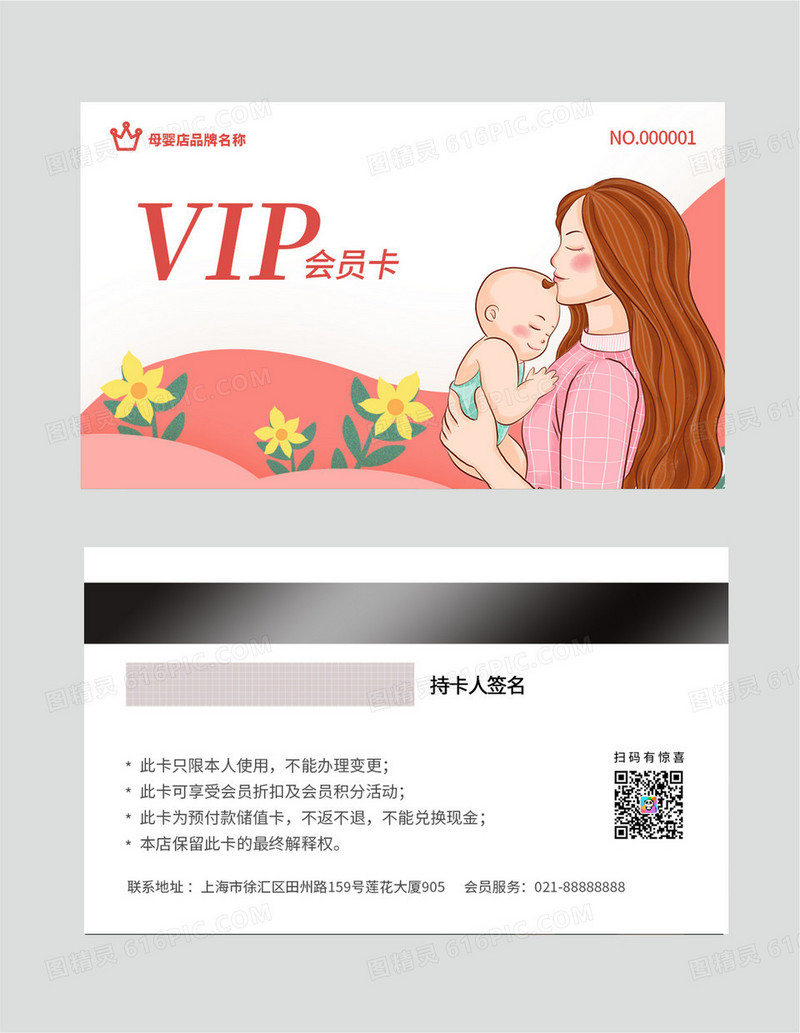 简约背景 扁平插画 母婴店VIP会员卡 母婴会员卡