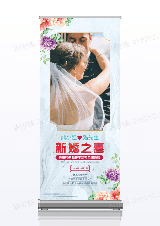 小清新简约新婚之喜婚庆展架设计