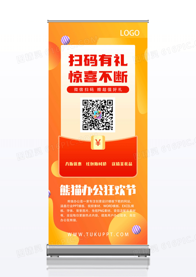 橙色黄色渐变清爽简约二维码易拉宝