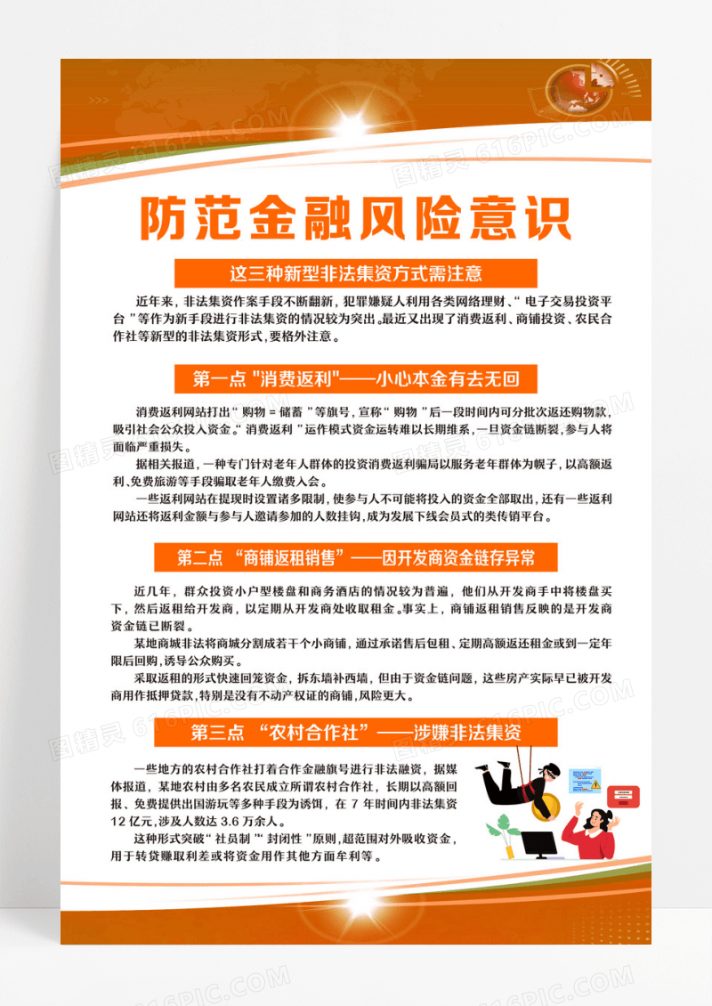橙色简约防范金融风险意识宣传海报金融风险宣传单设计