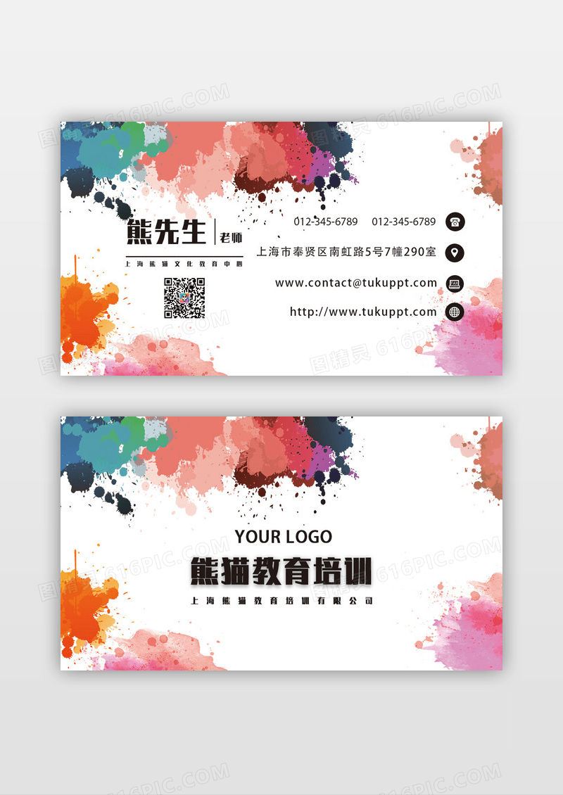 卡通手绘涂鸦艺术教育培训名片模板