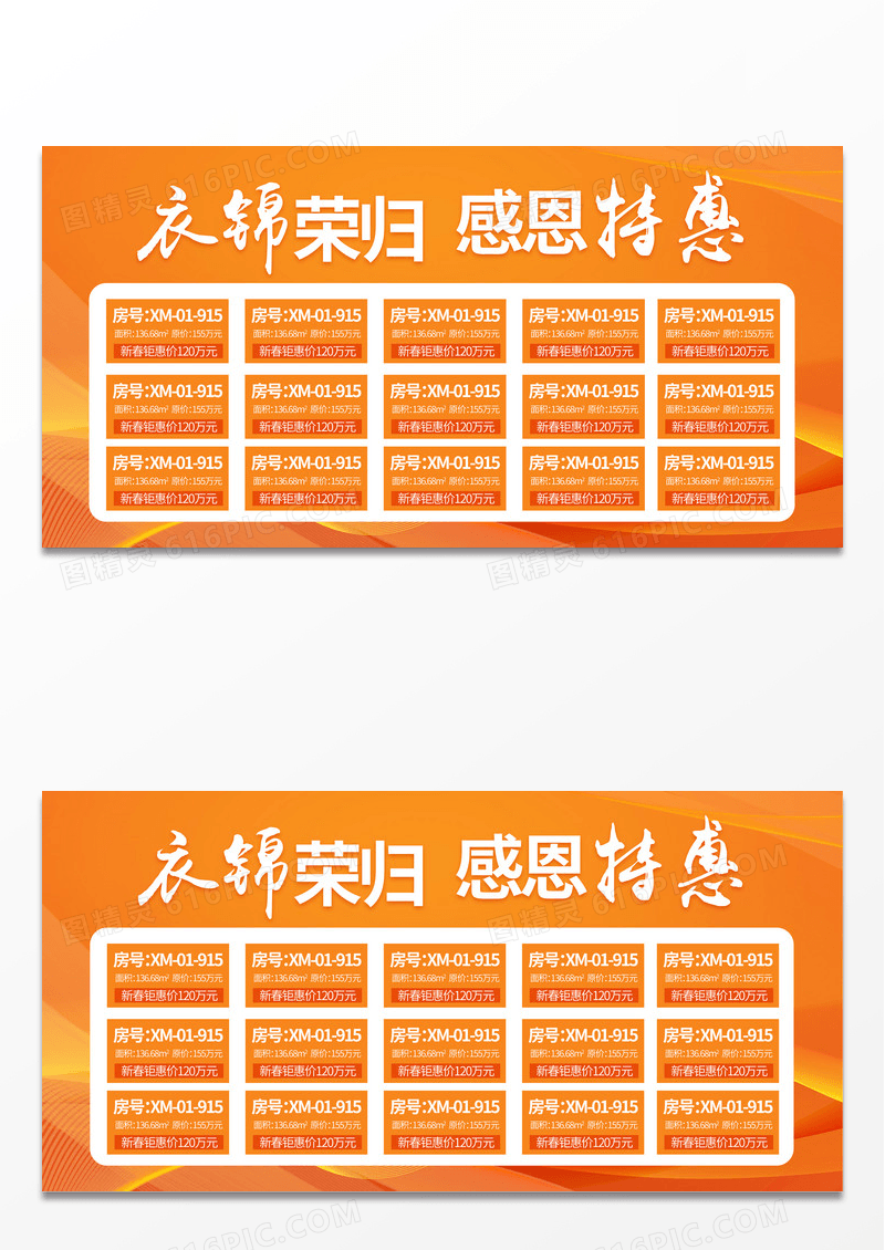时尚橙色渐变返乡置业购房价目表宣传展板