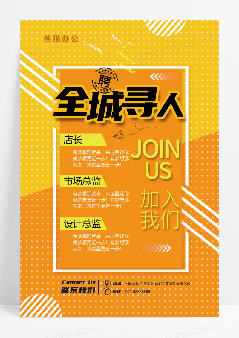 孟菲斯风格招聘海报
