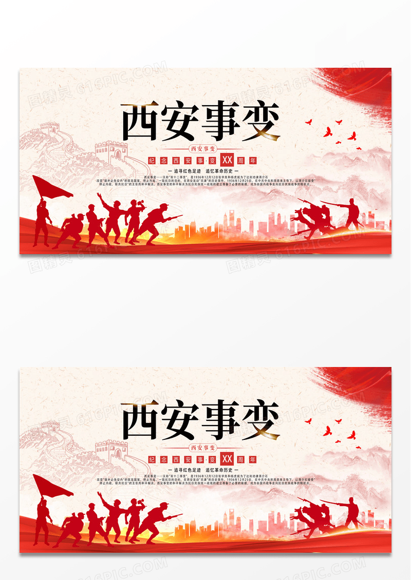 简约红色质感背景西安事变83周年革命历史展板