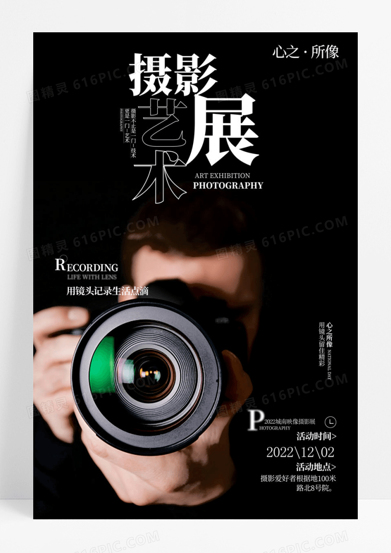 摄影黑色创意简约风格摄影艺术展活动宣传海报