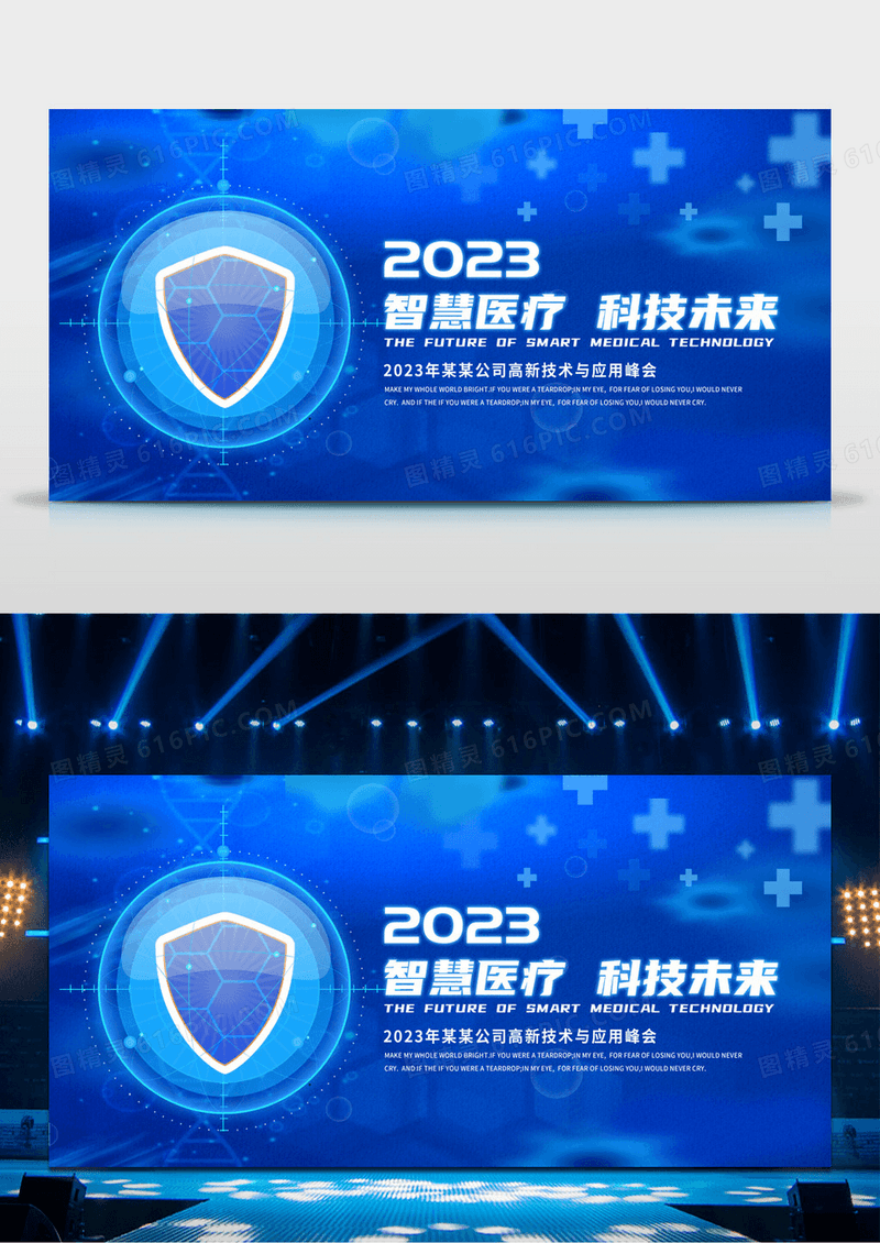 2023蓝色医疗智慧医疗科技未来展板