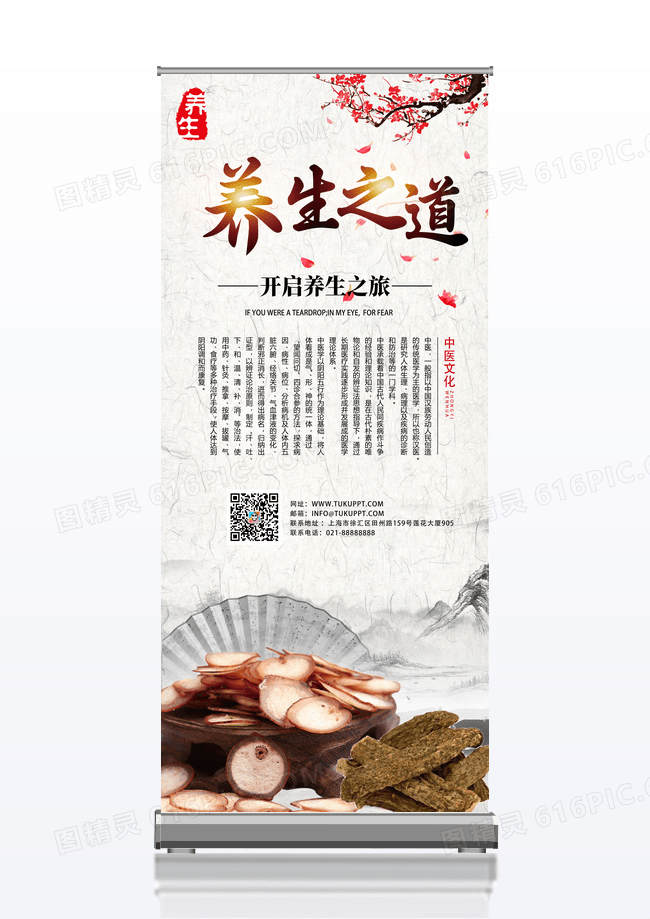 复古简约中国风古风养生之道冬季养生展架易拉宝