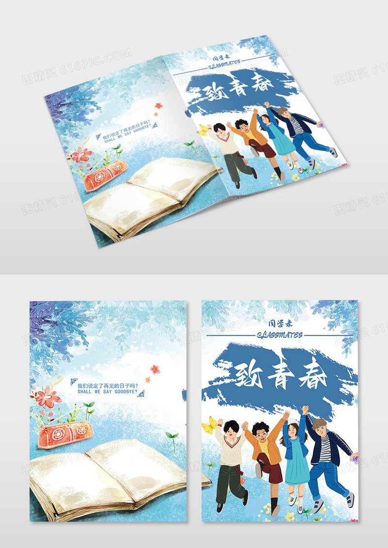 蓝色水彩致青春毕业册同学录封面