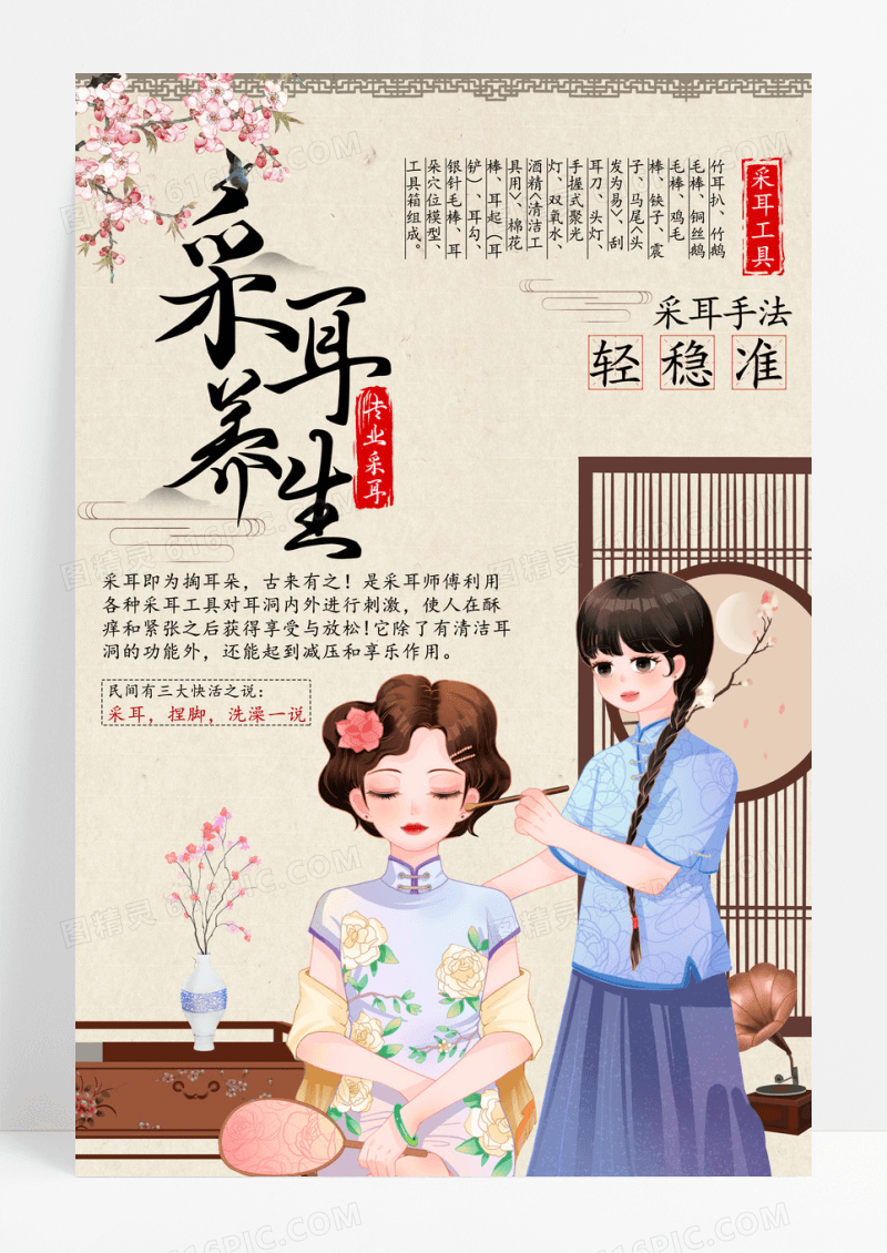 创意简约复古风采耳养生海报