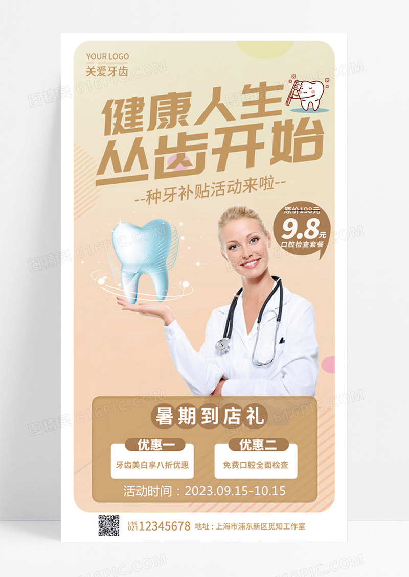 健康人生关爱牙齿种牙活动海报简约卡其色