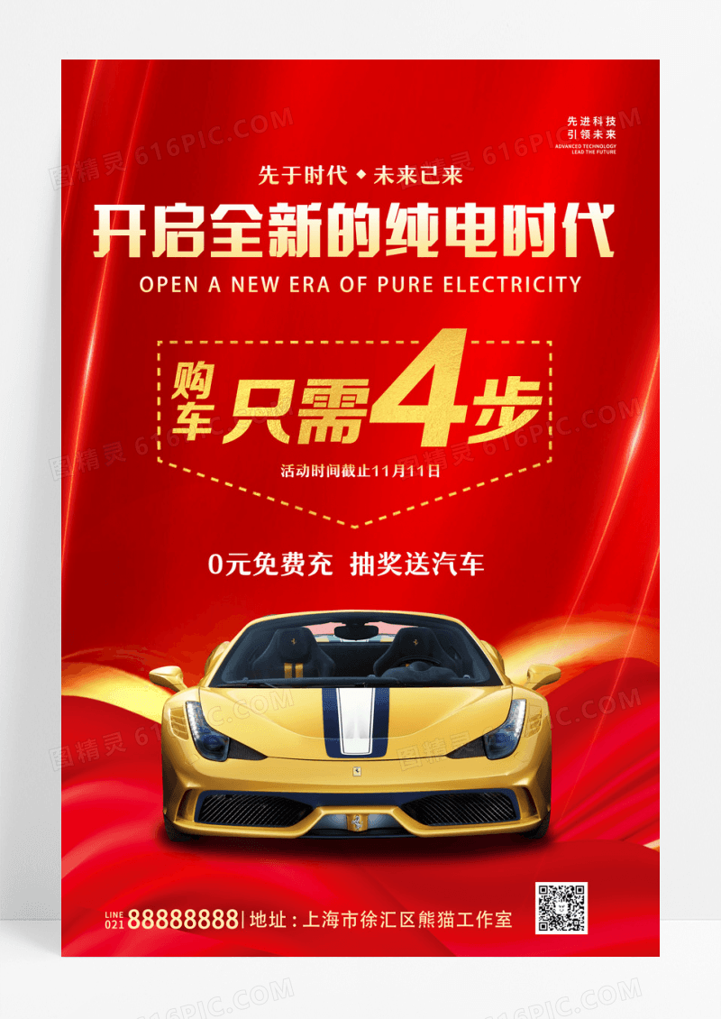 红色线条大气简约汽车海报设计