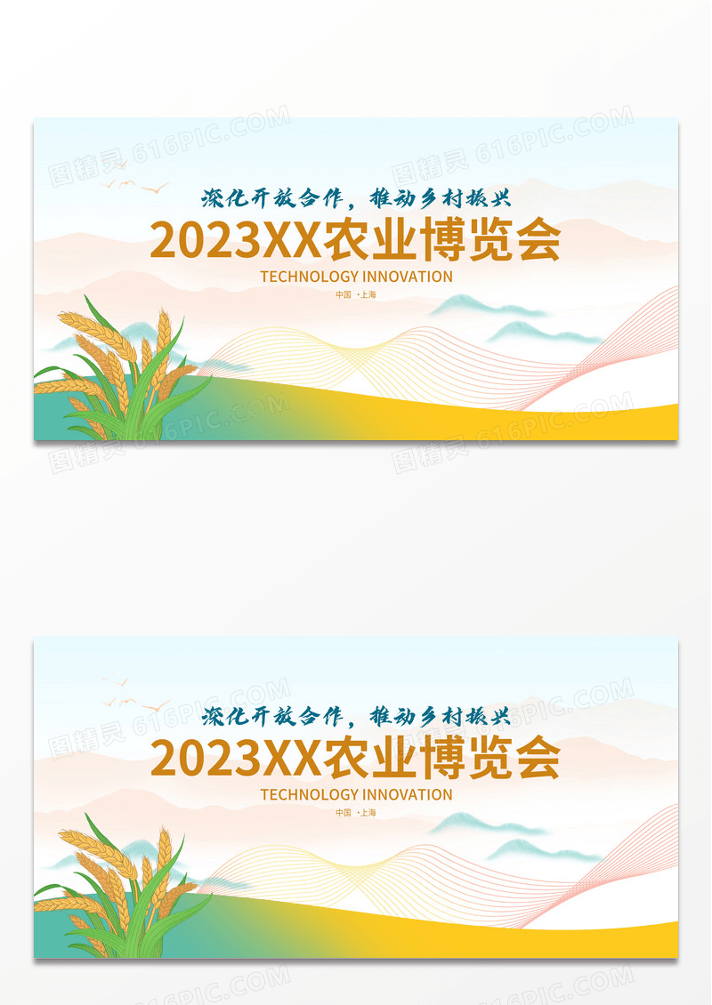 清新线条创意简洁农业博览会背景展板农业展板
