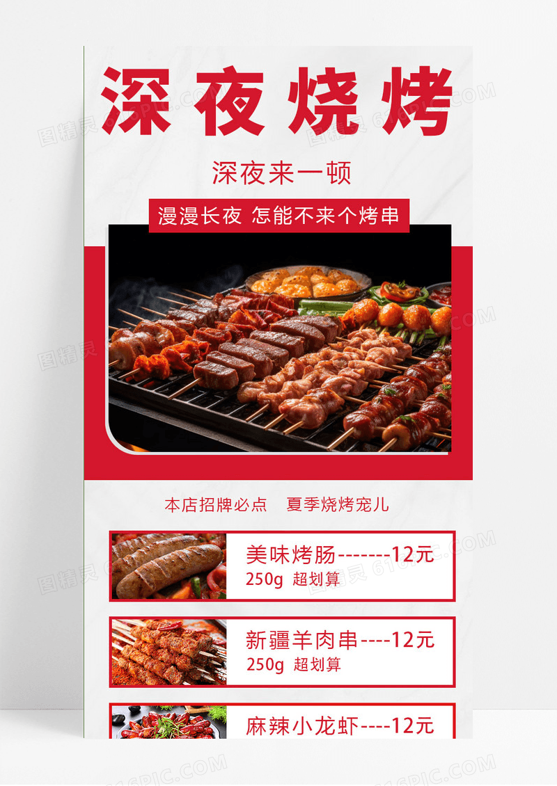 简约烧烤深夜烧烤手机长图