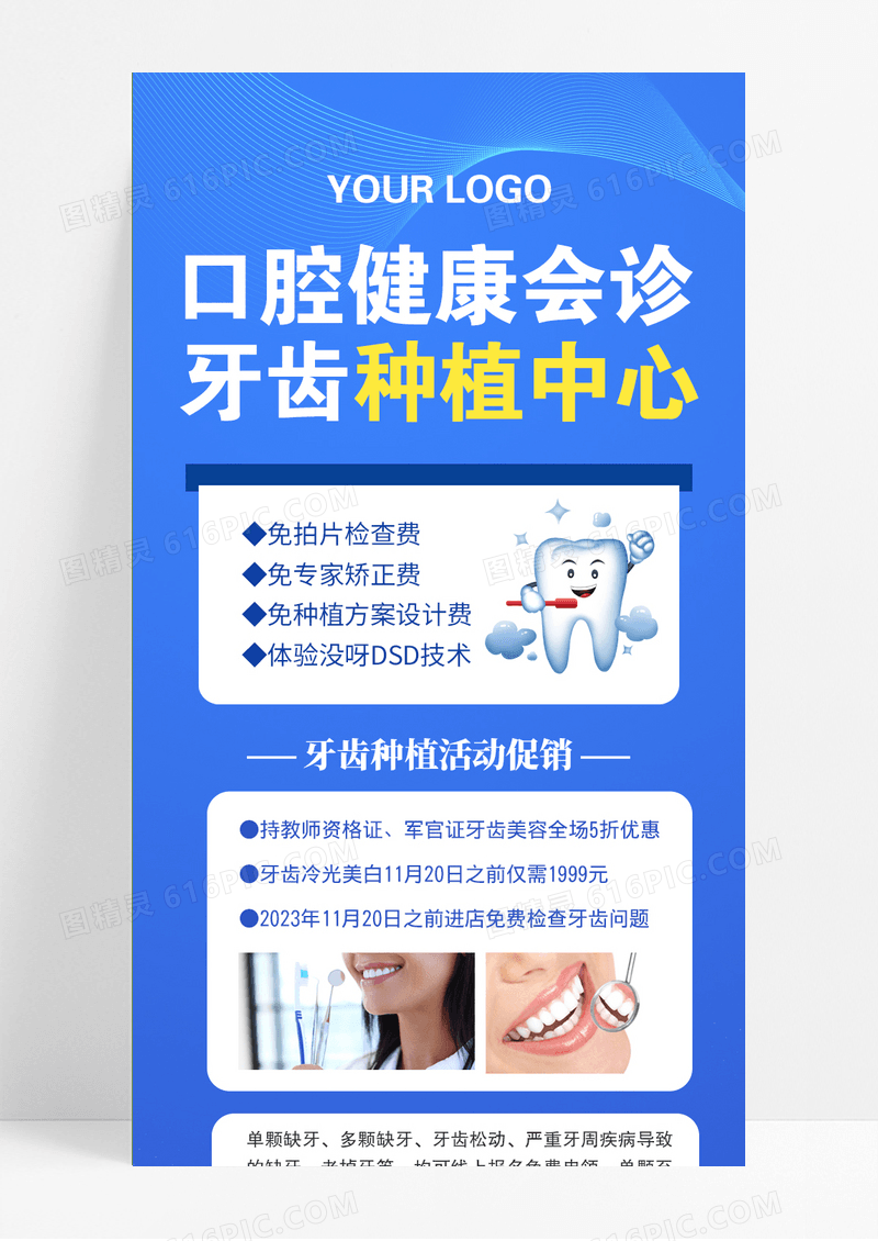 美白牙齿UI长图模板