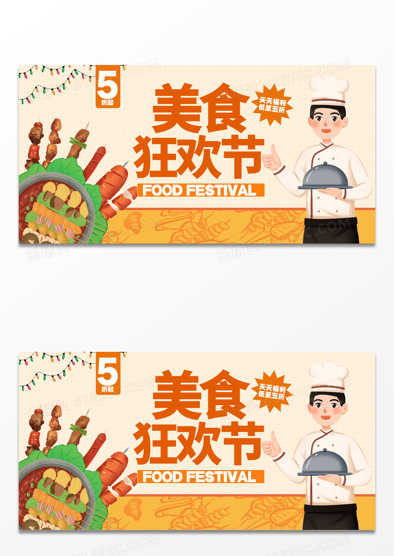 简约时尚创意扁平插画风美食节促销展板