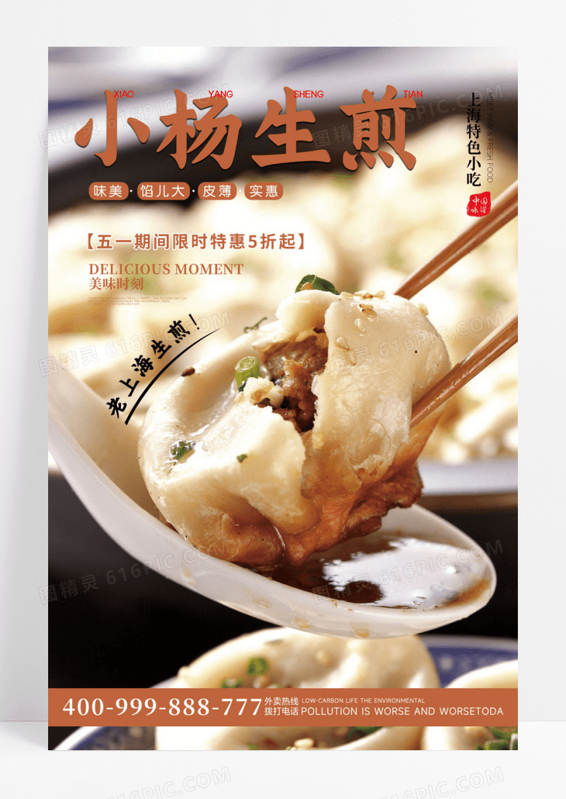 美味早餐宣传海报