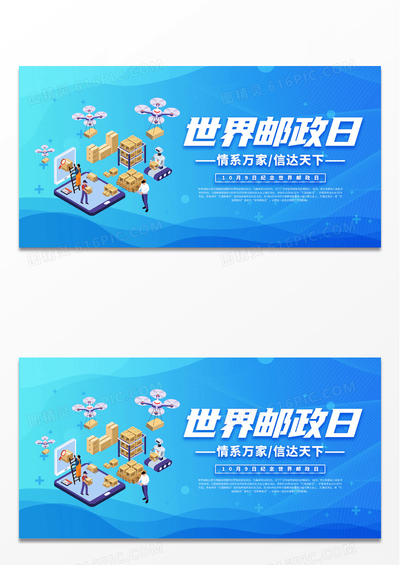 简约蓝色渐变流体插画风世界邮政日展板