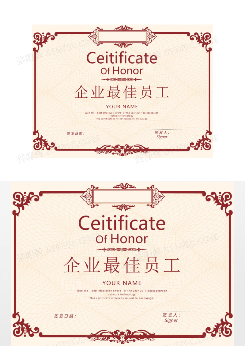 复古彩色企业最佳员工证书彩色证书模板