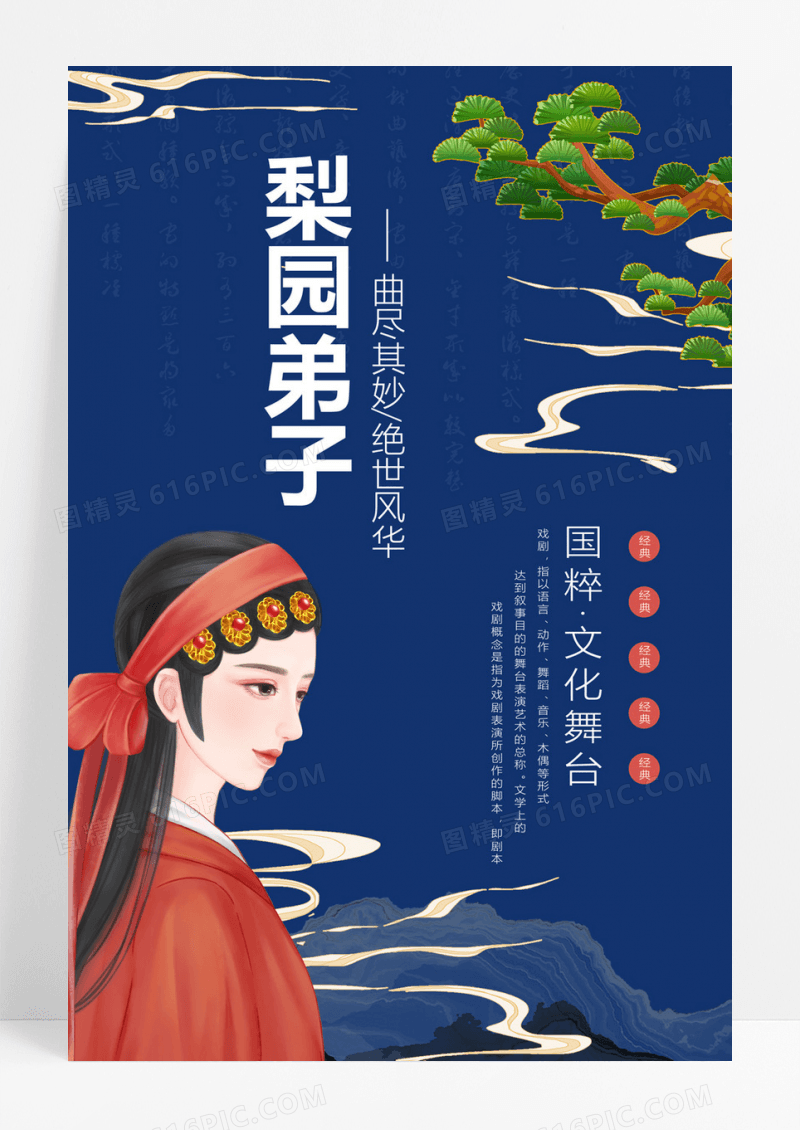  复古中国风工笔画水墨花卉戏曲海报
