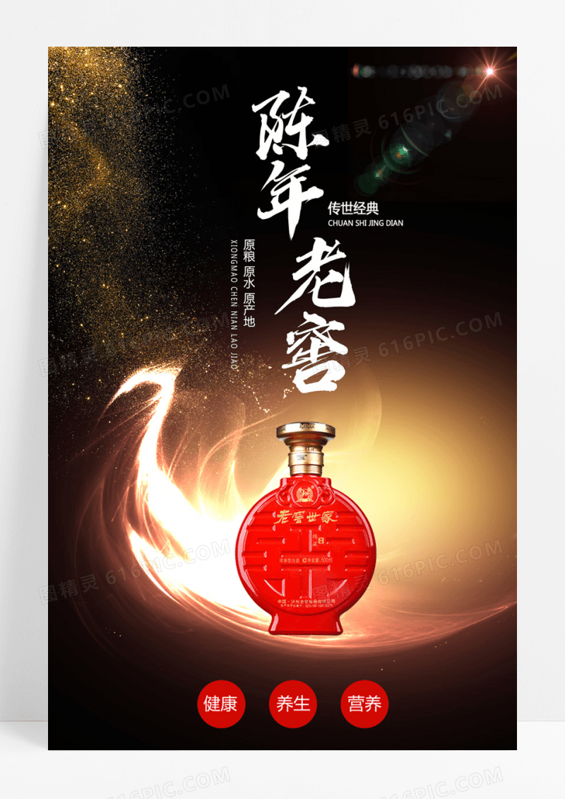  中国风陈年老窖促销活动海报
