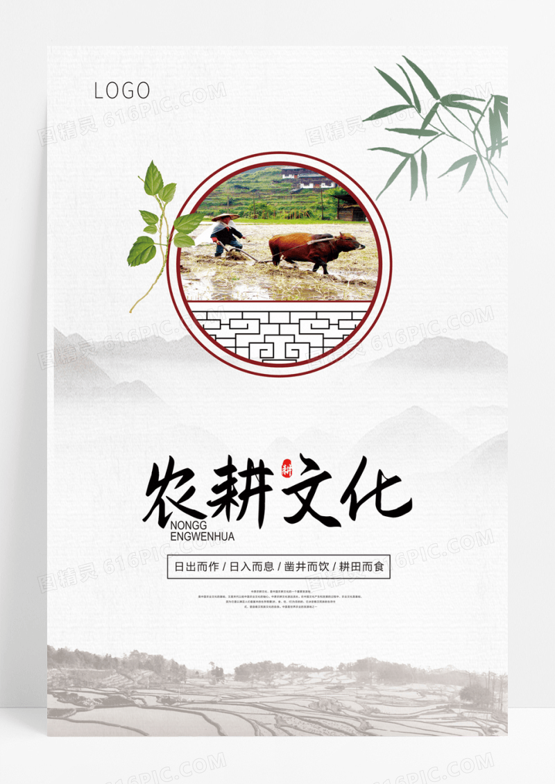  大气 创意农田农耕文化创意海报设计
