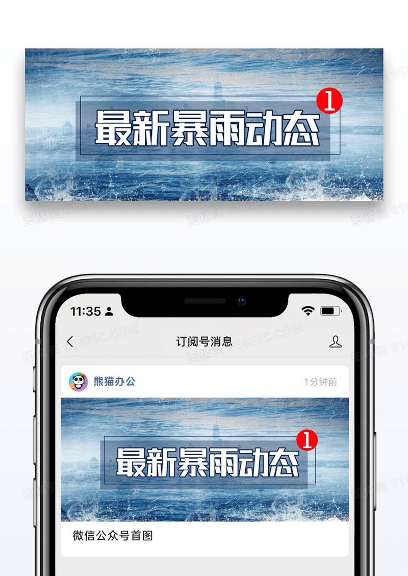 简约时尚关注天气动态最新暴雨情况公众号封面图片