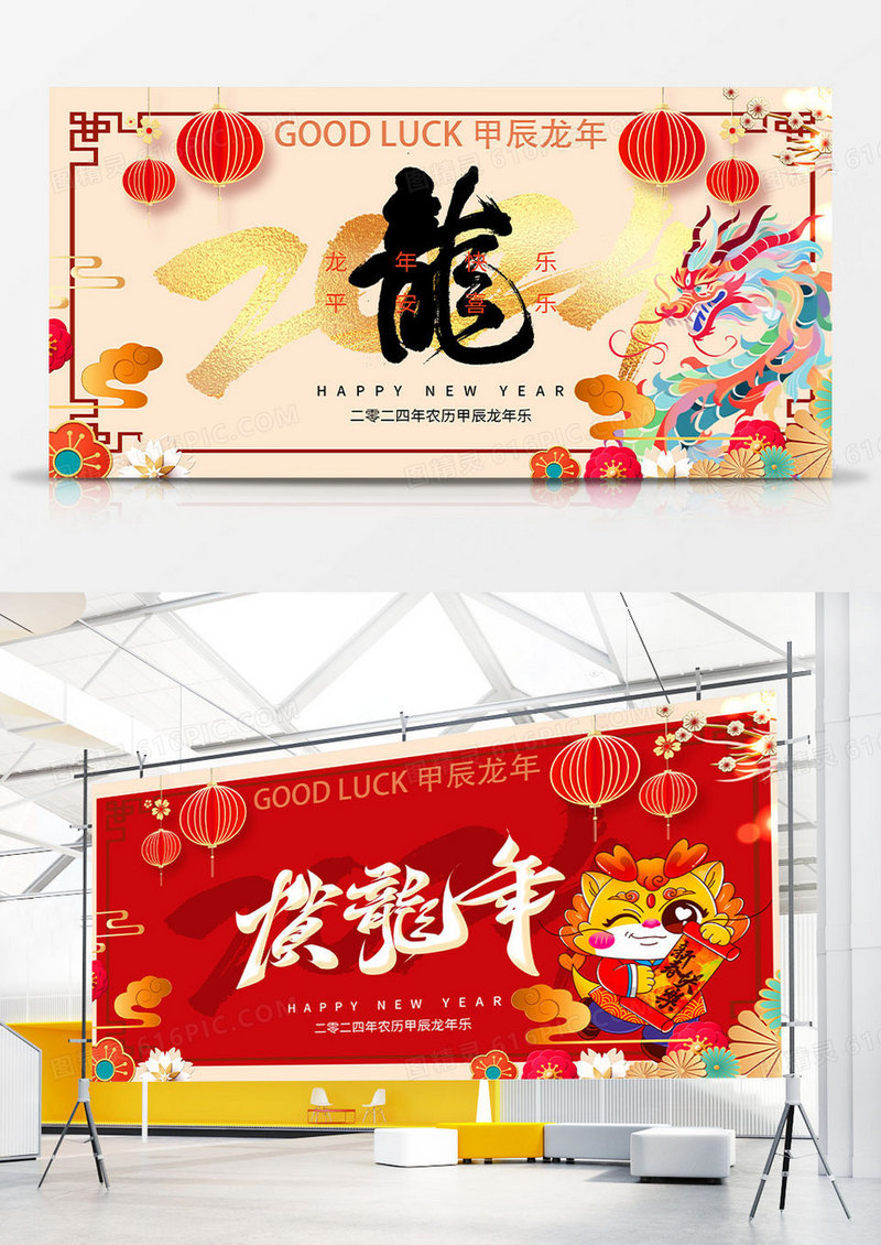 红色2024新年龙年春节展板