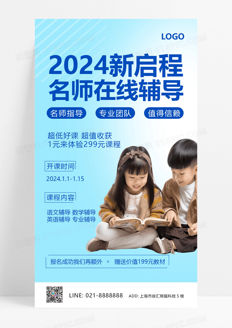 大气实景新春课程手机文案海报