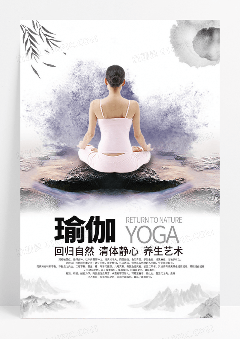 水彩瑜伽宣传海报