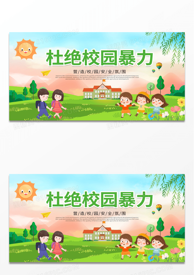 绿色简约杜绝校园暴力营造校园安全校园欺凌卡通展板