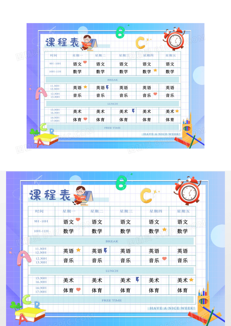 小清新卡通课程表小报