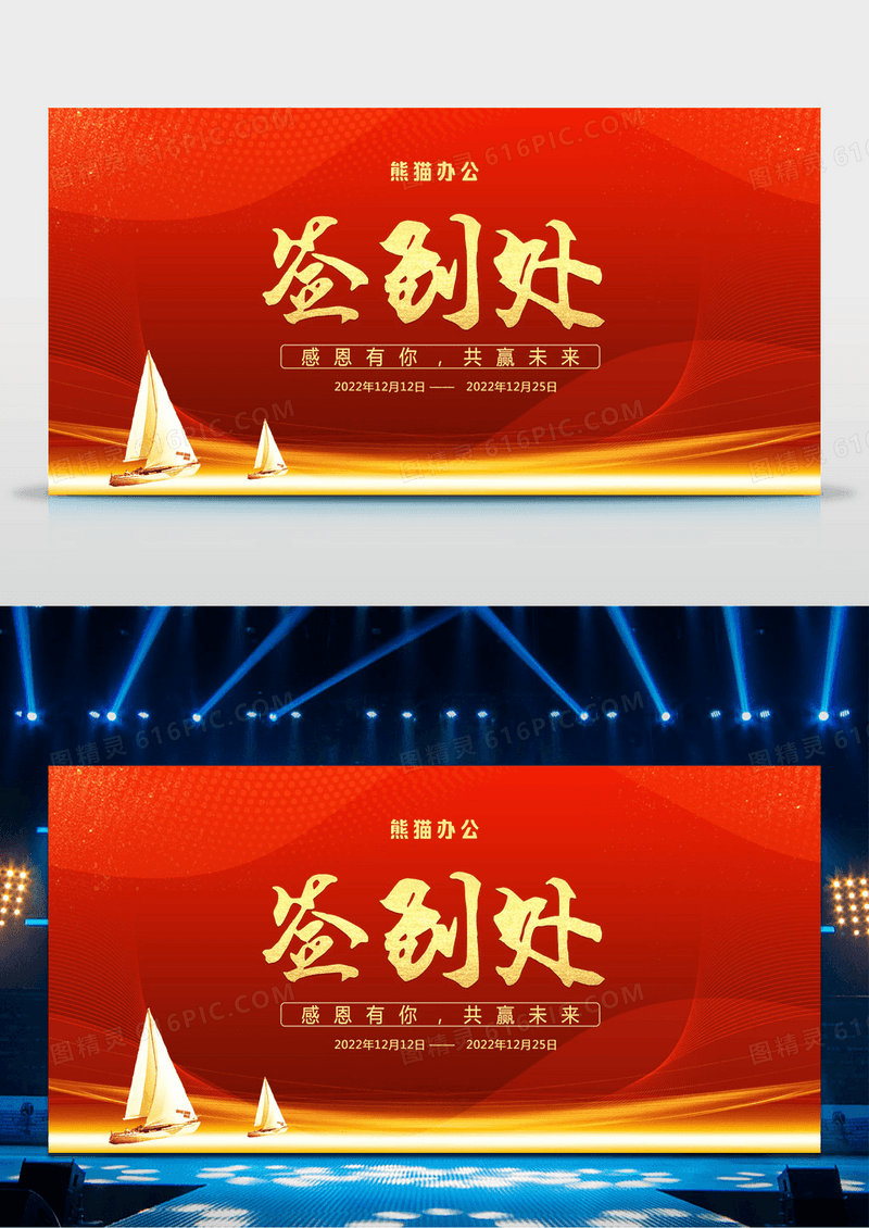 科技红色大气会议年会签到处背景展板设计