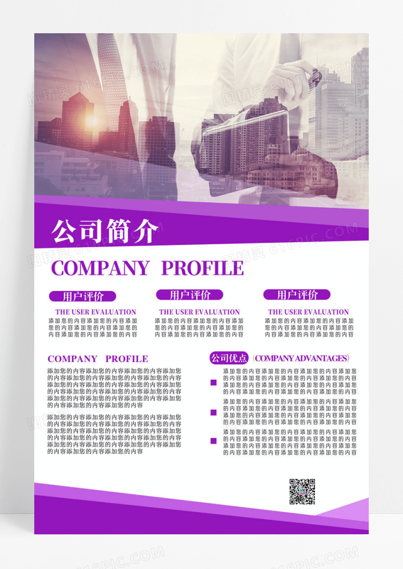商务企业简介企业文化宣传海报公司简介