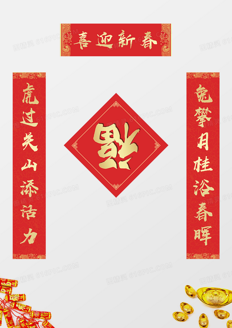 2023兔年新年福字书法春联对联2023对联