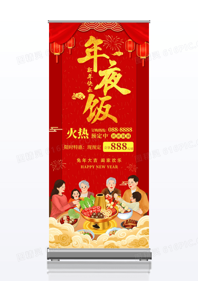 年夜饭团圆饭彩色插画2023兔年除夕年夜饭宣传易拉宝展架设计