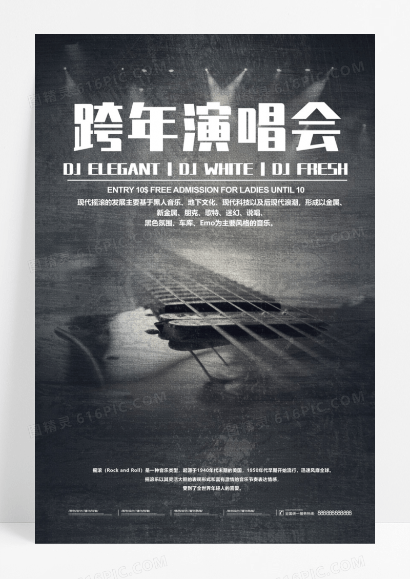 复古简约2023跨年演唱会现代摇滚海报