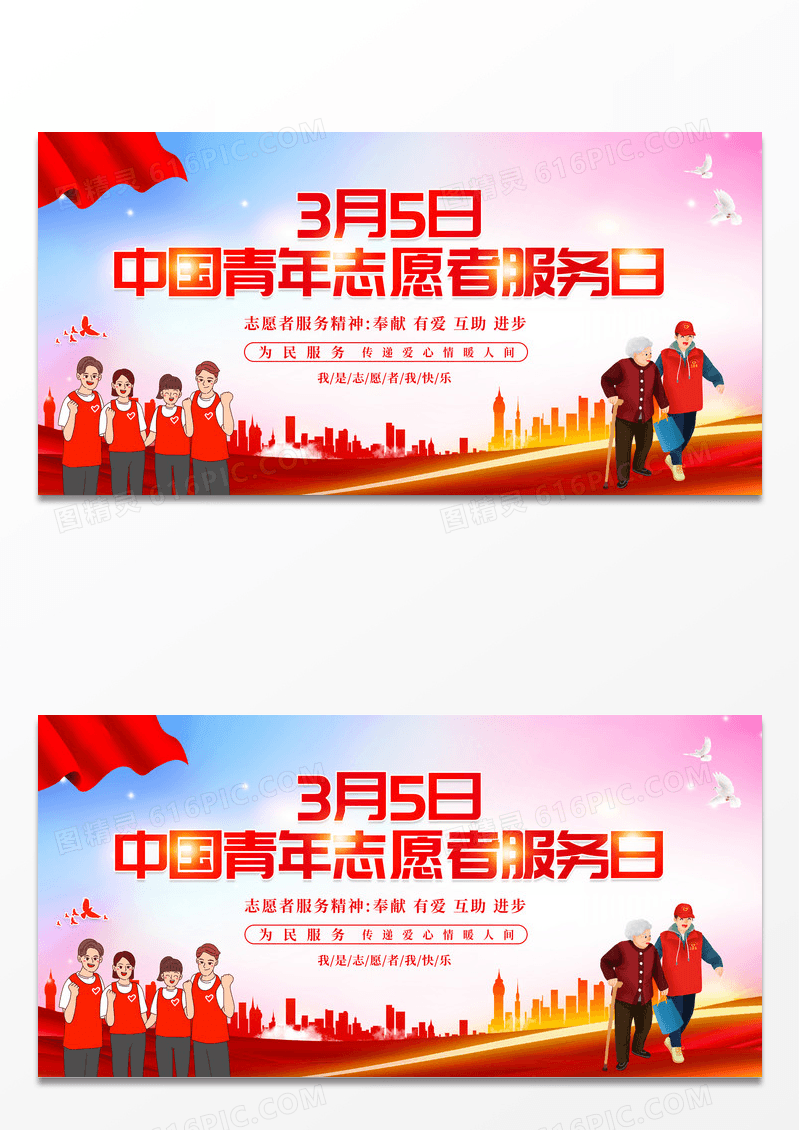 浅红色创意大气中国青年志愿者服务日青年志愿者服务展板设计