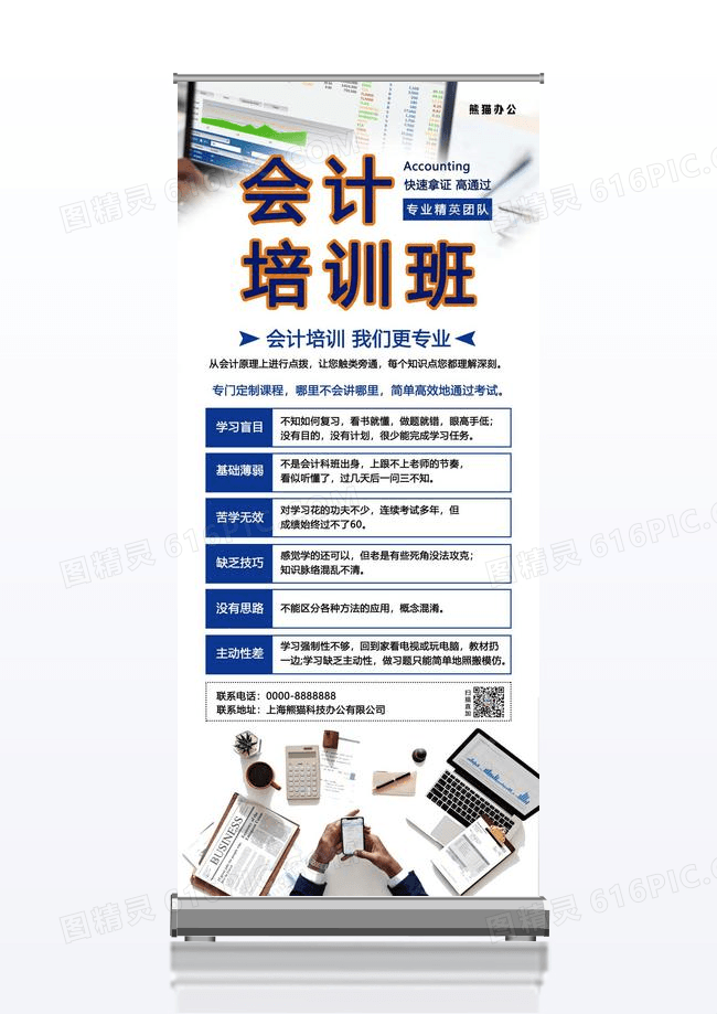 快速拿证高通过蓝色几何简约会计培训易拉宝X展架