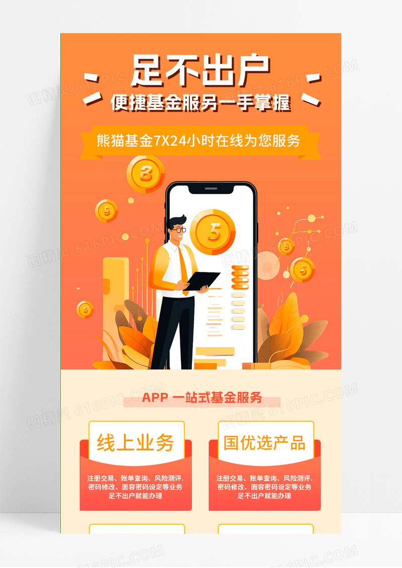 红色大气卡通足不出户便捷基金服另一手掌握金融理财长图uih5