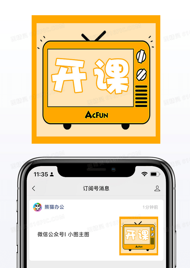 在线直播开课授课网络教学公众号小图开课
