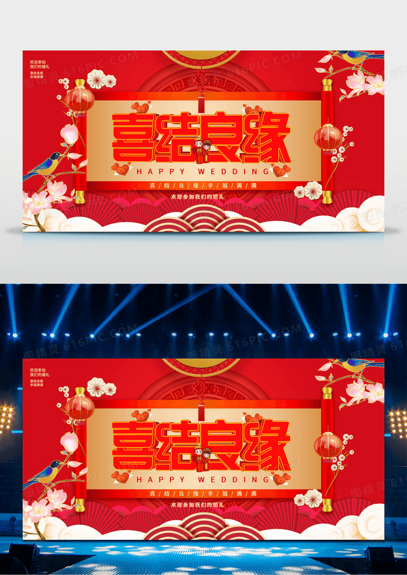 大气时尚中国风中式喜庆婚礼结婚婚庆宣传舞台背景