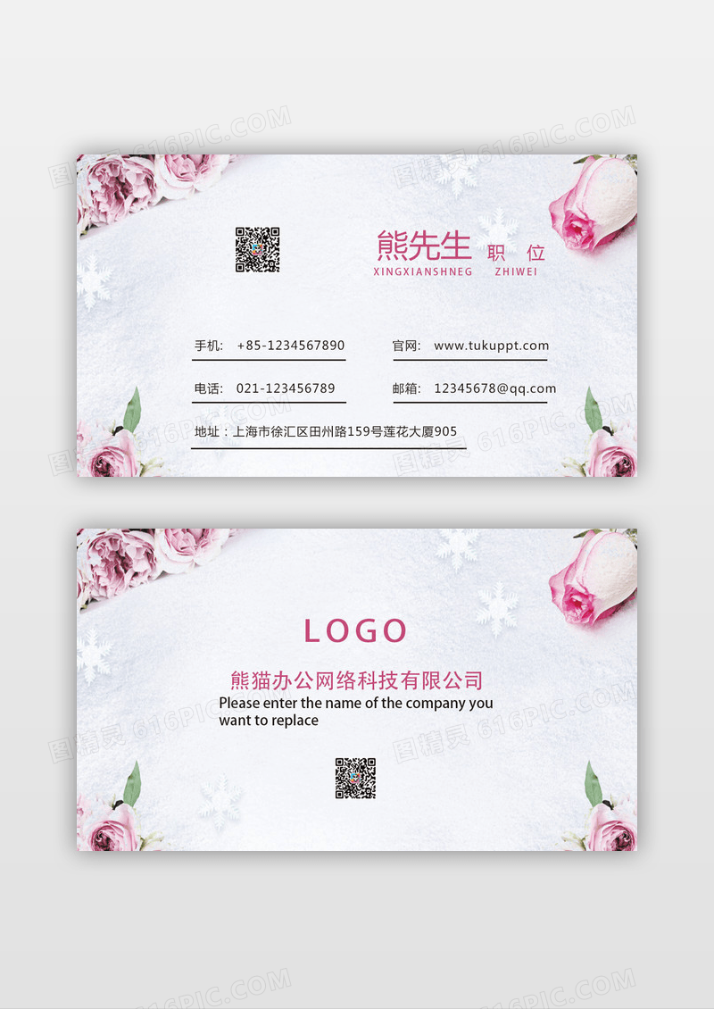 简约个性玫瑰精美花店鲜花店名片