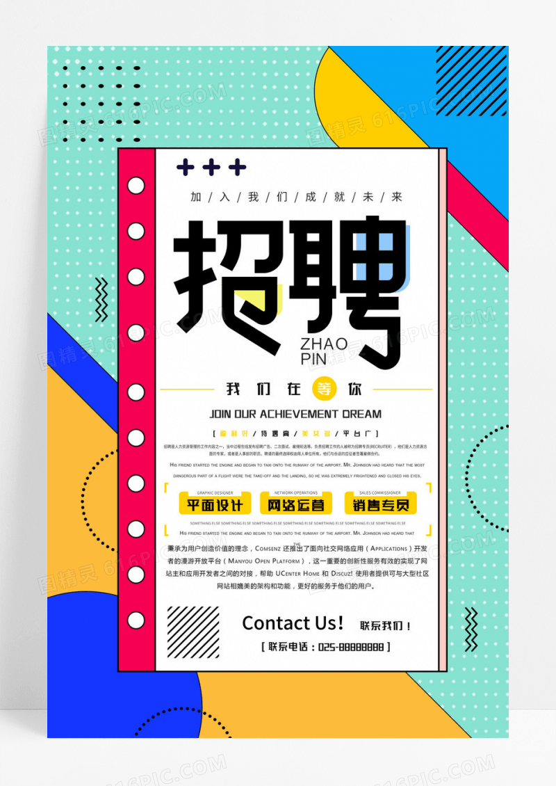 创意几何招聘宣传海报设计