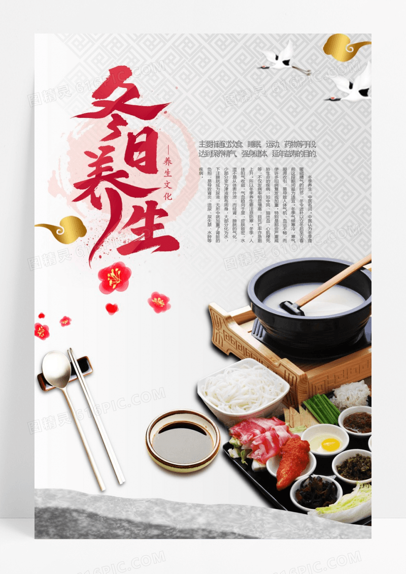 冬季养生海报