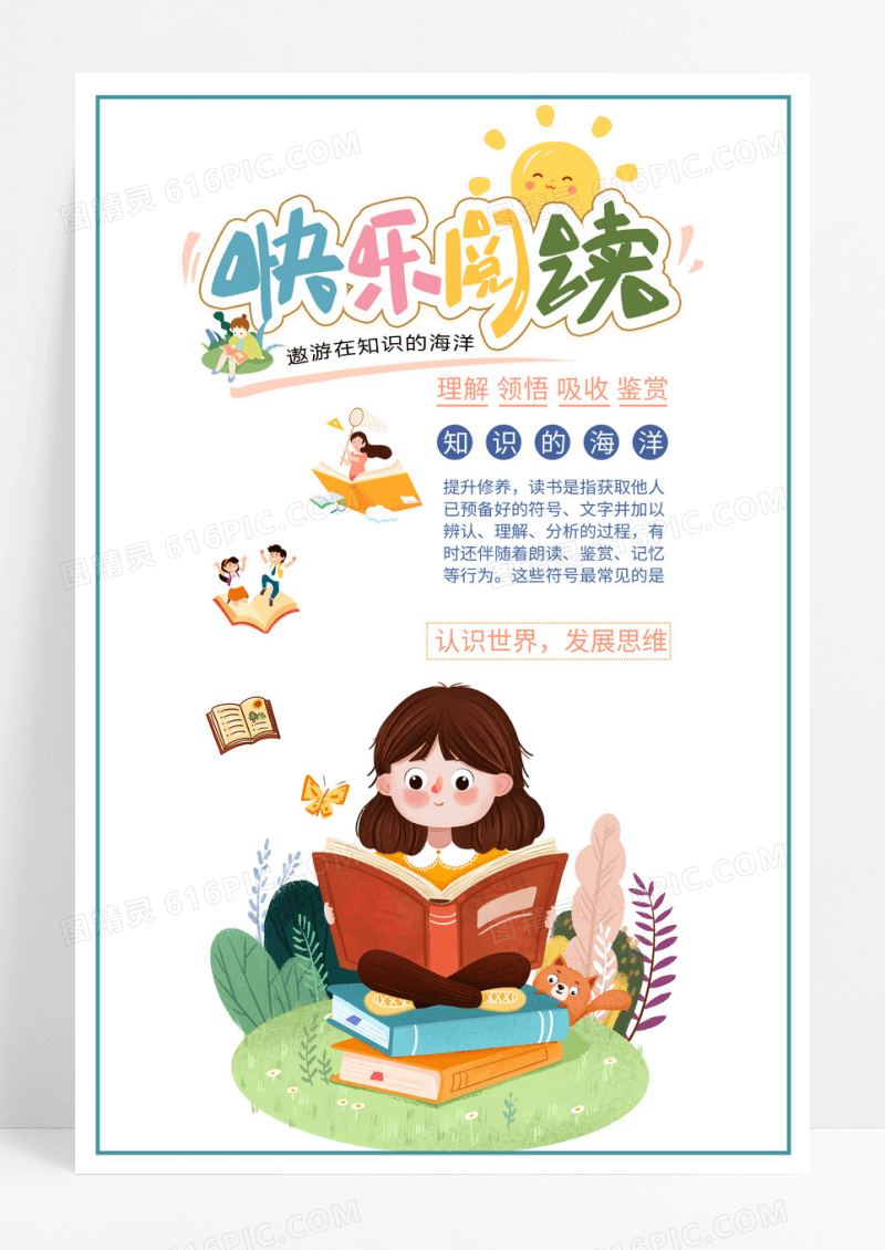 快乐阅读简约卡通宣传海报